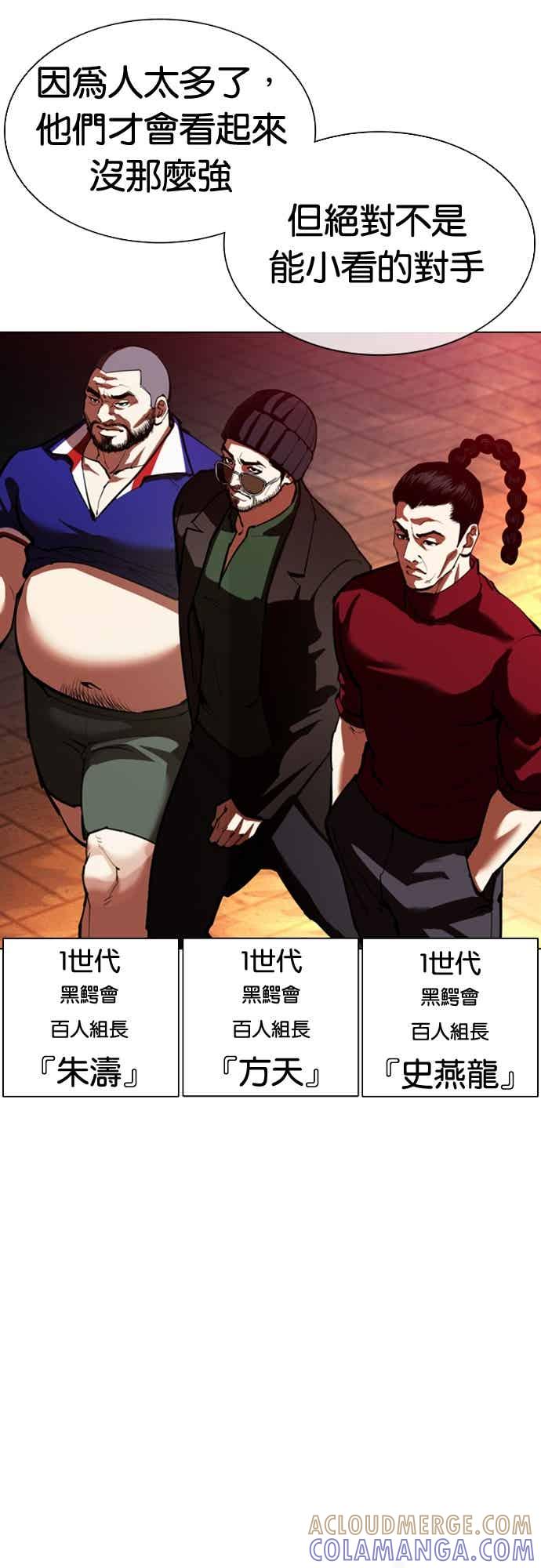 看脸时代 [第570话] 仁川 [13] 第65页
