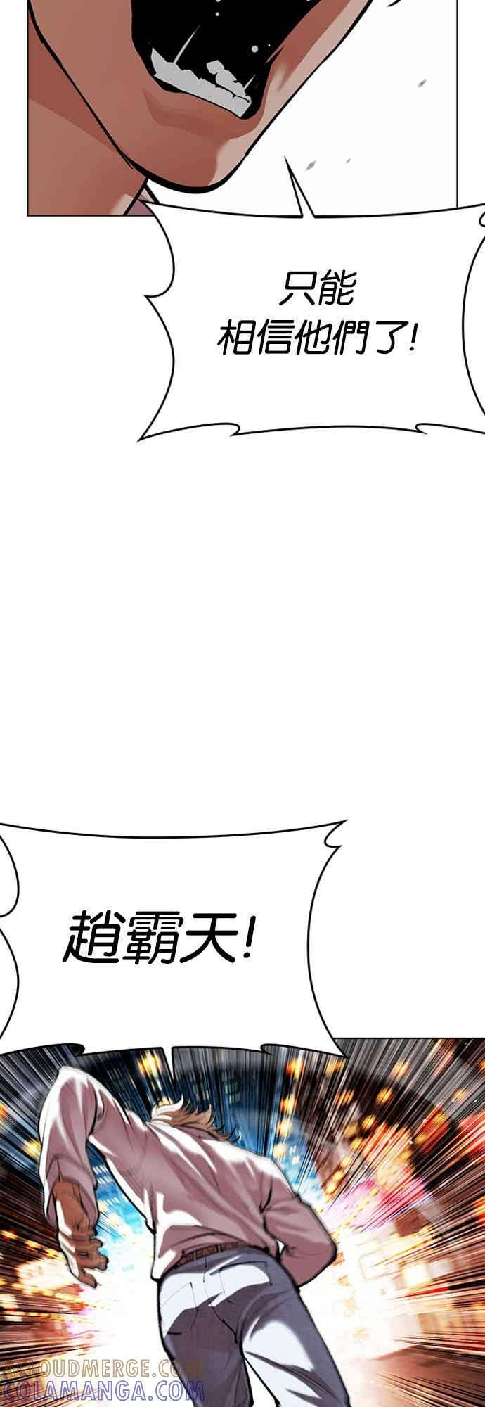 看脸时代 [第570话] 仁川 [13] 第81页