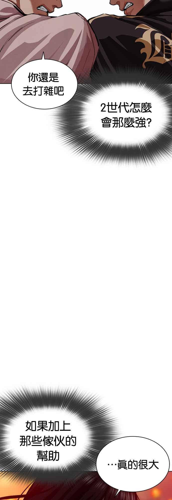 看脸时代 [第570话] 仁川 [13] 第50页
