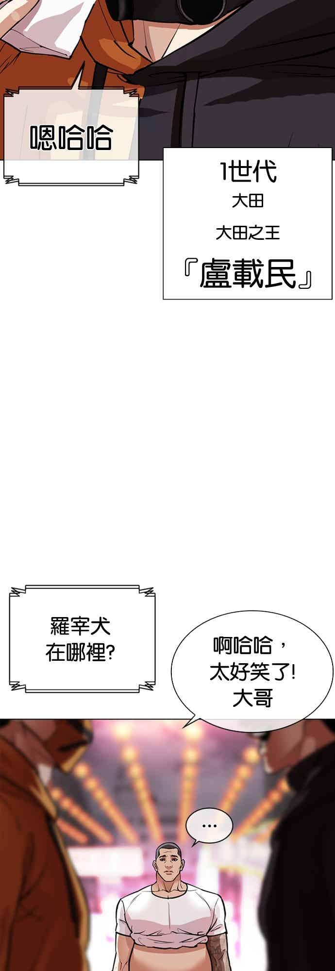看脸时代 [第570话] 仁川 [13] 第39页