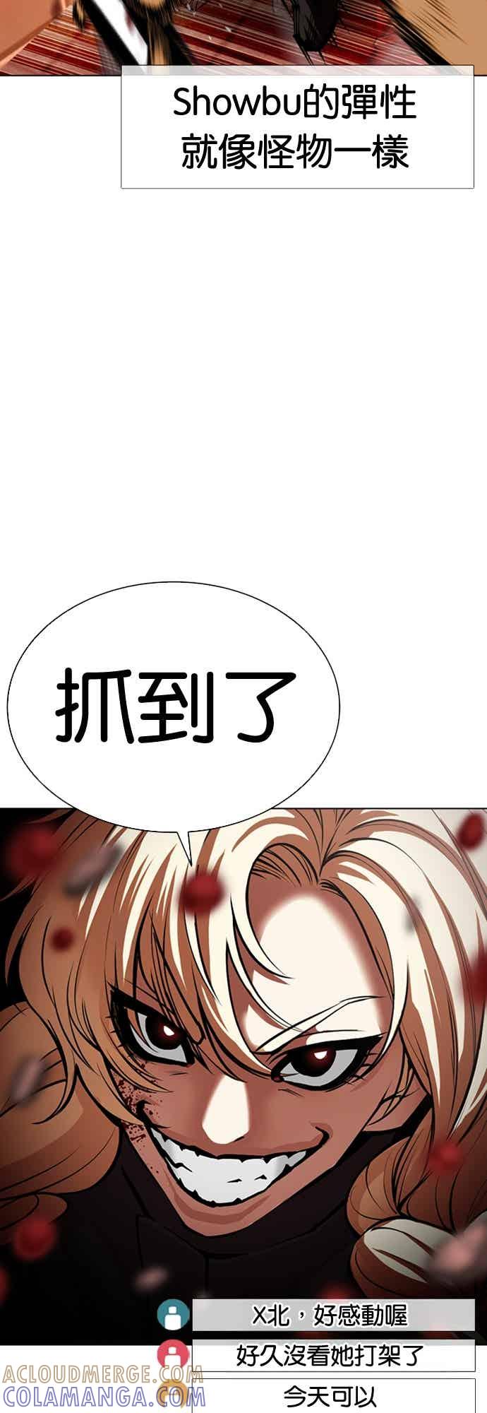看脸时代 [第570话] 仁川 [13] 第17页