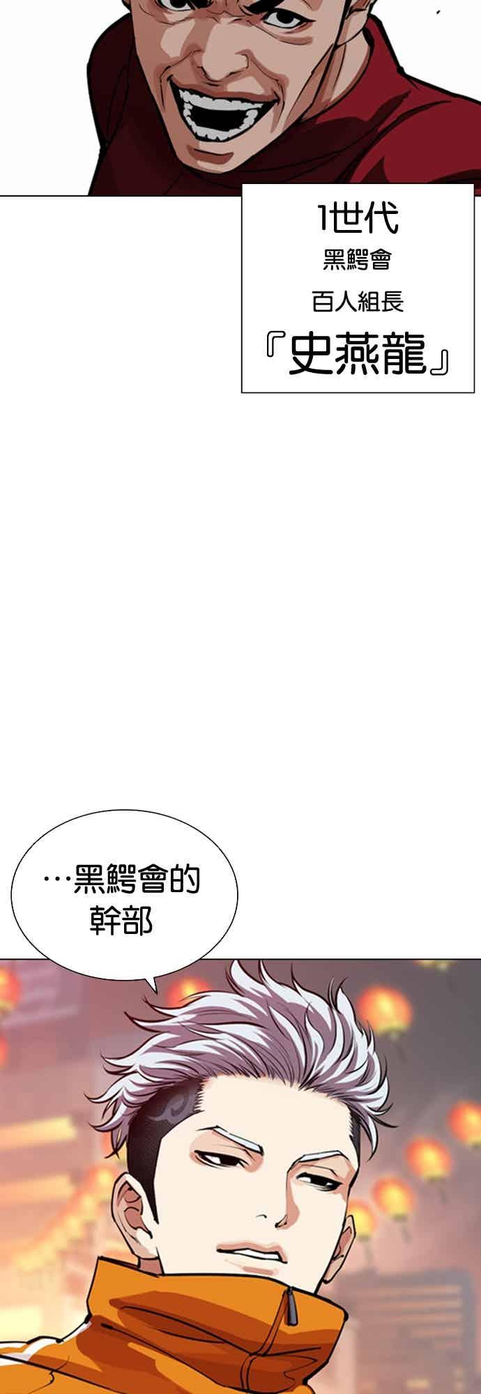 看脸时代 [第570话] 仁川 [13] 第60页