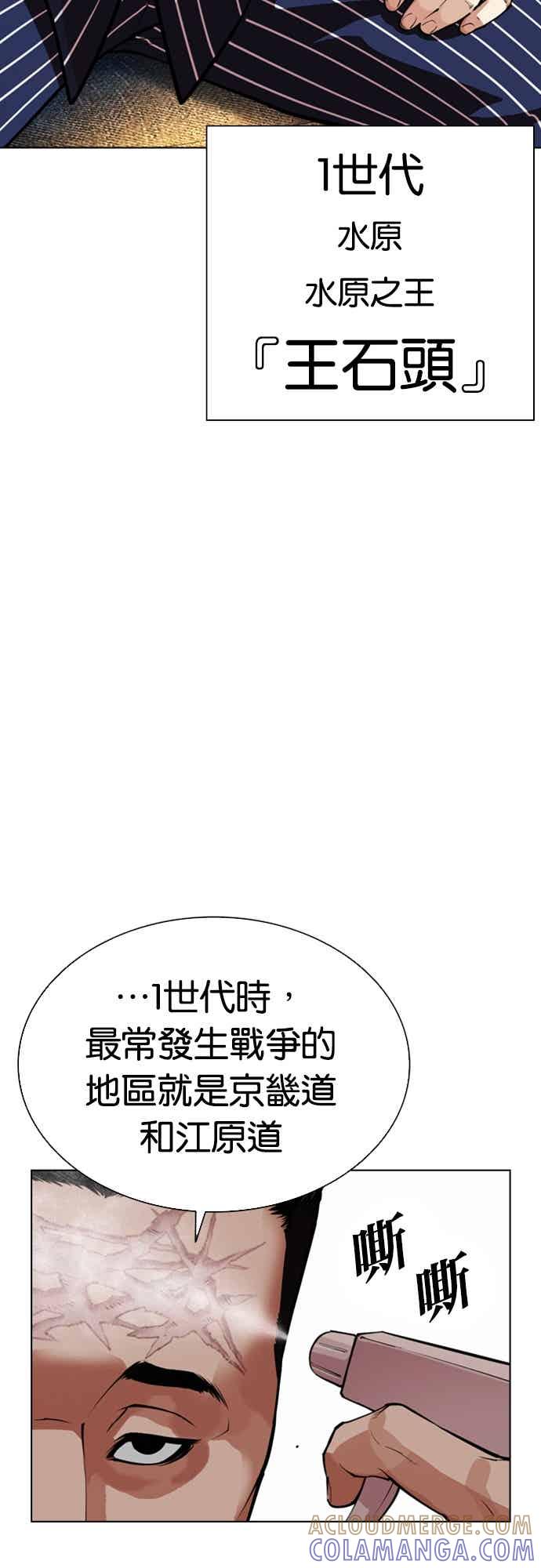 看脸时代 [第570话] 仁川 [13] 第25页