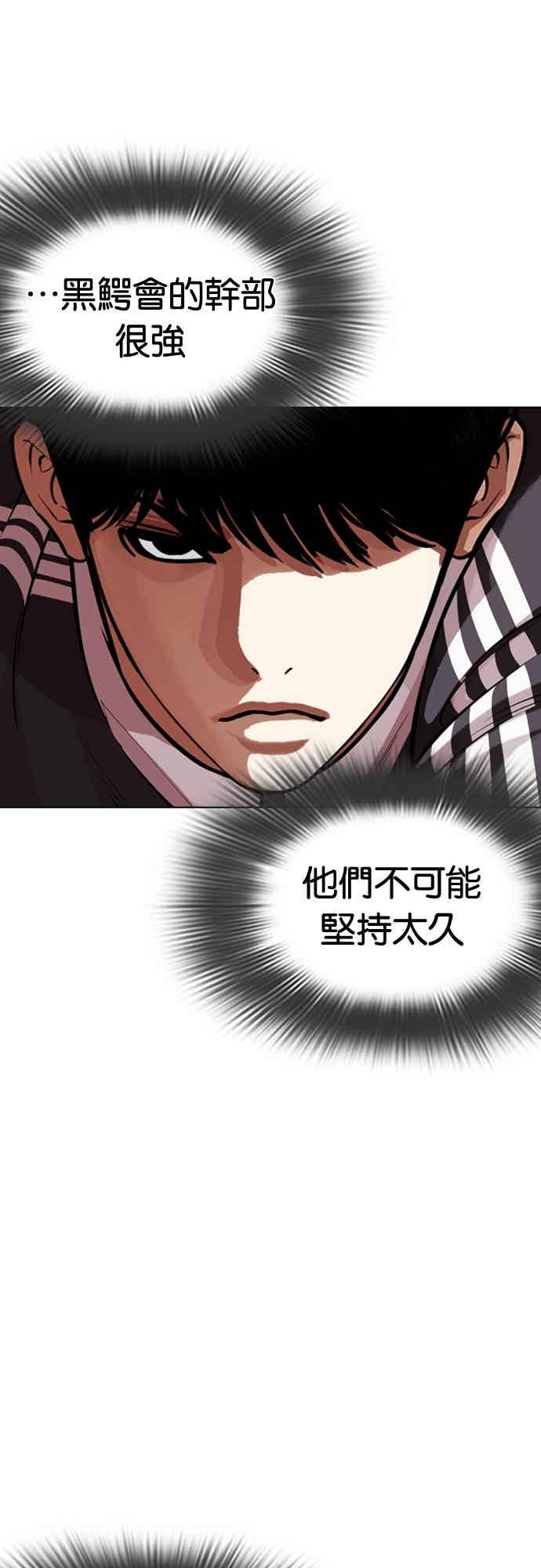 看脸时代 [第570话] 仁川 [13] 第84页