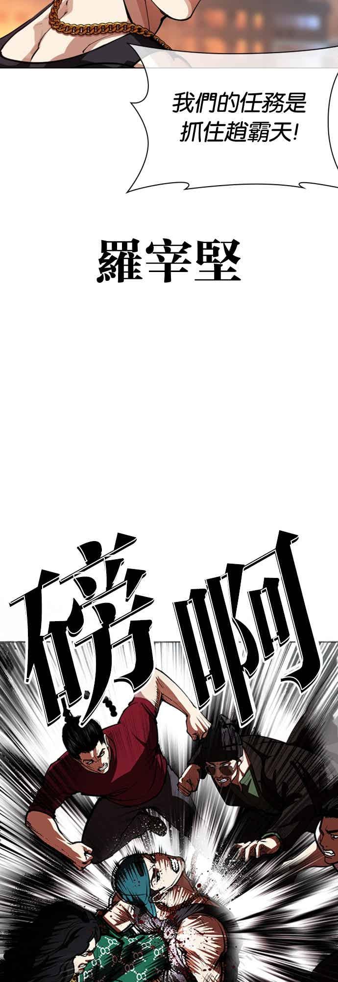 看脸时代 [第570话] 仁川 [13] 第71页