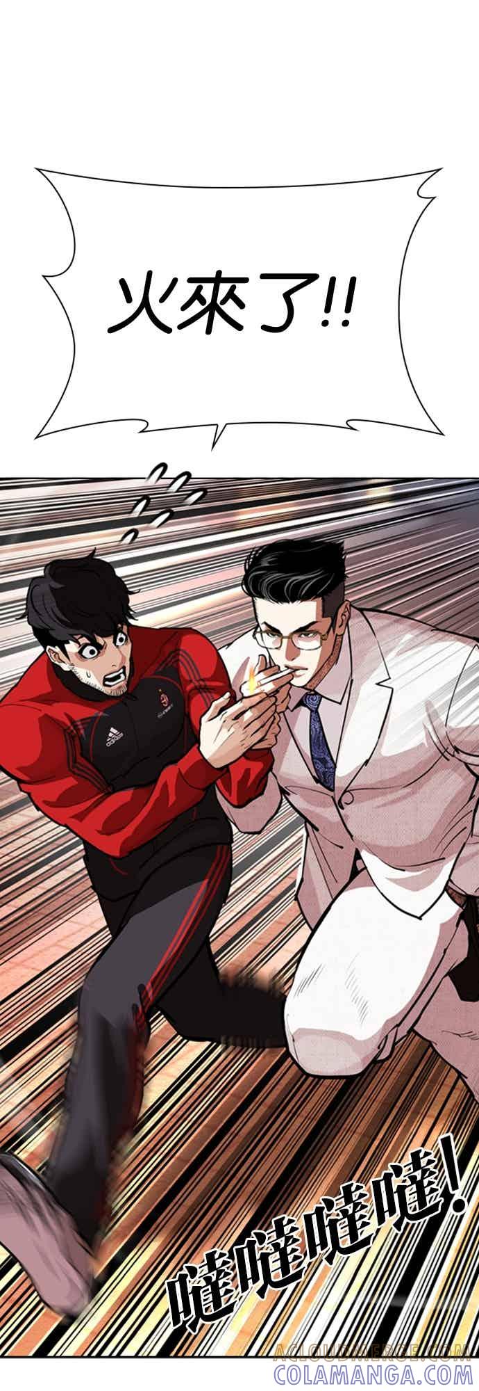 看脸时代 [第570话] 仁川 [13] 第53页