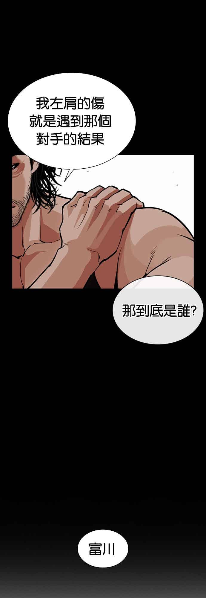 看脸时代 [第570话] 仁川 [13] 第11页