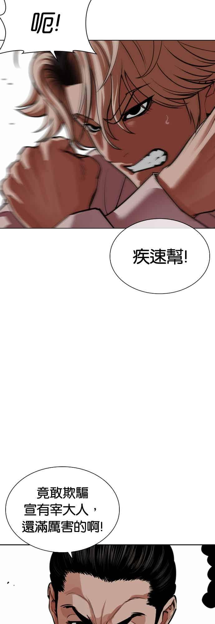 看脸时代 [第570话] 仁川 [13] 第59页