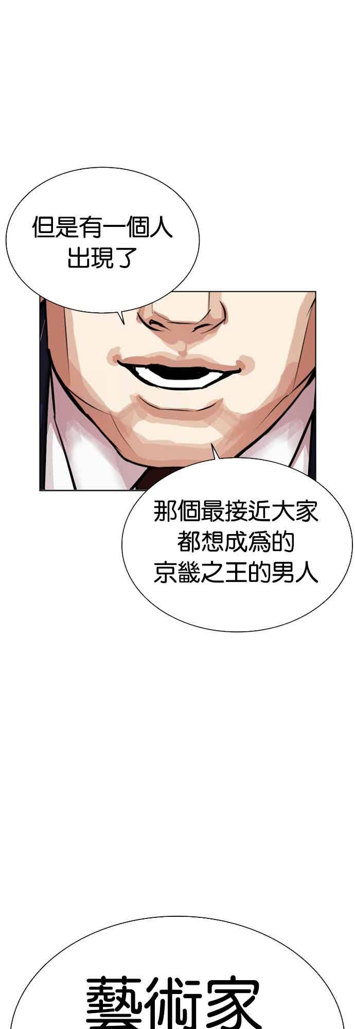 看脸时代 [第570话] 仁川 [13] 第27页