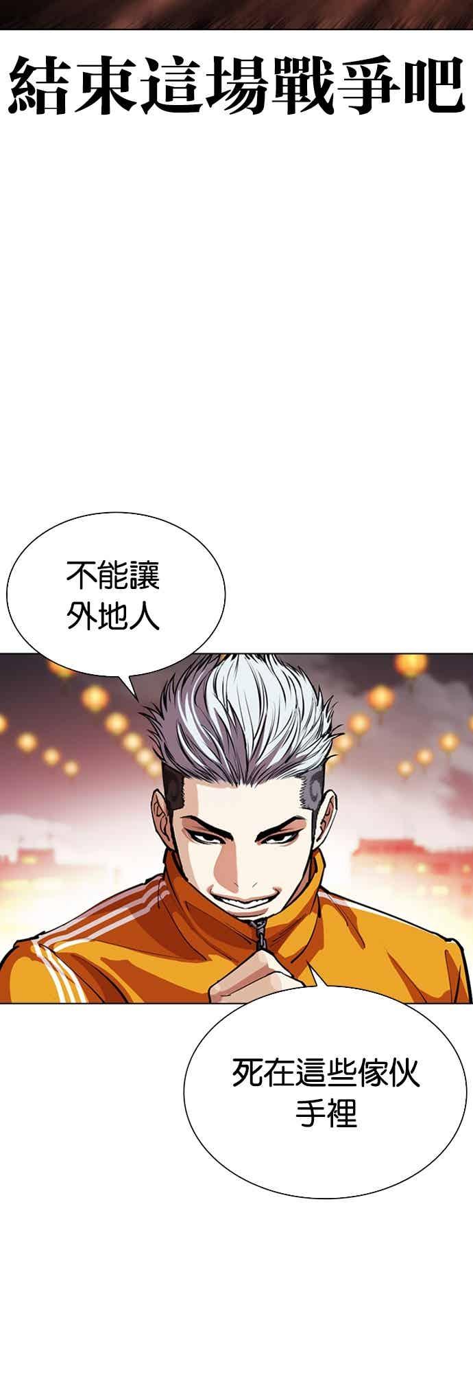 看脸时代 [第570话] 仁川 [13] 第74页