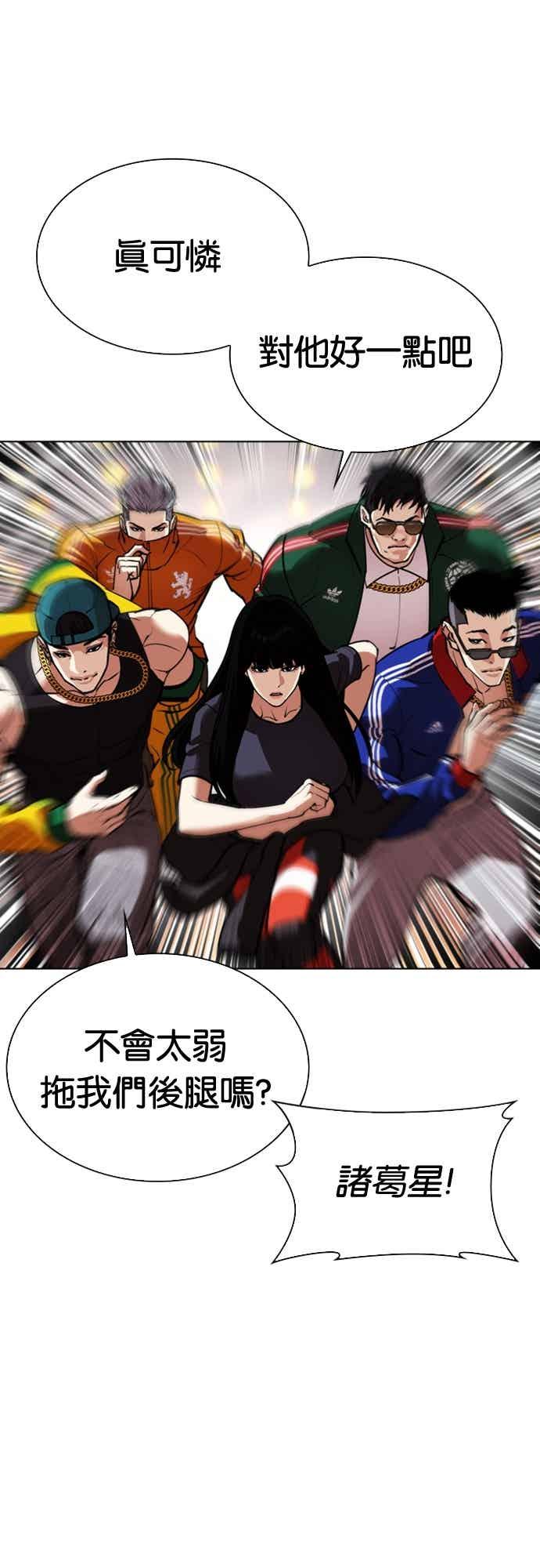 看脸时代 [第570话] 仁川 [13] 第56页
