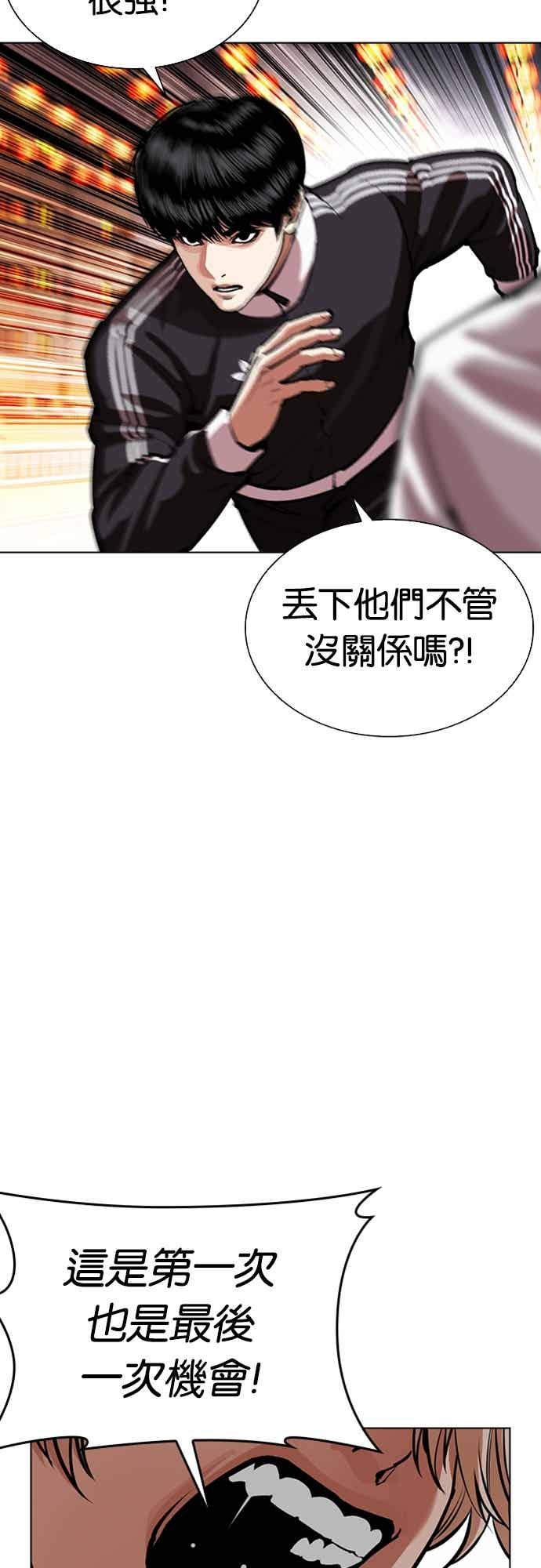 看脸时代 [第570话] 仁川 [13] 第80页