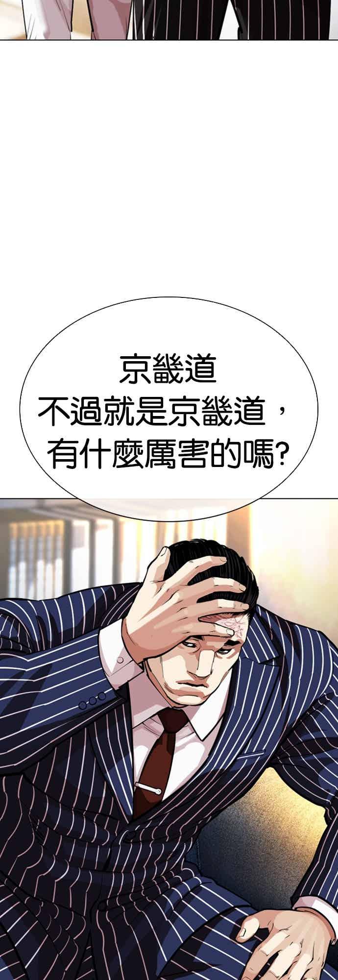 看脸时代 [第570话] 仁川 [13] 第24页