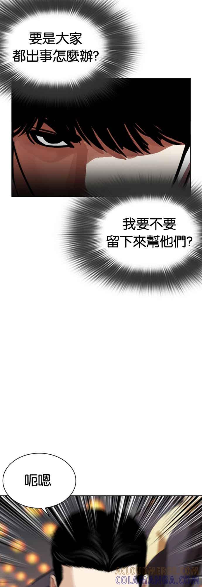 看脸时代 [第570话] 仁川 [13] 第85页