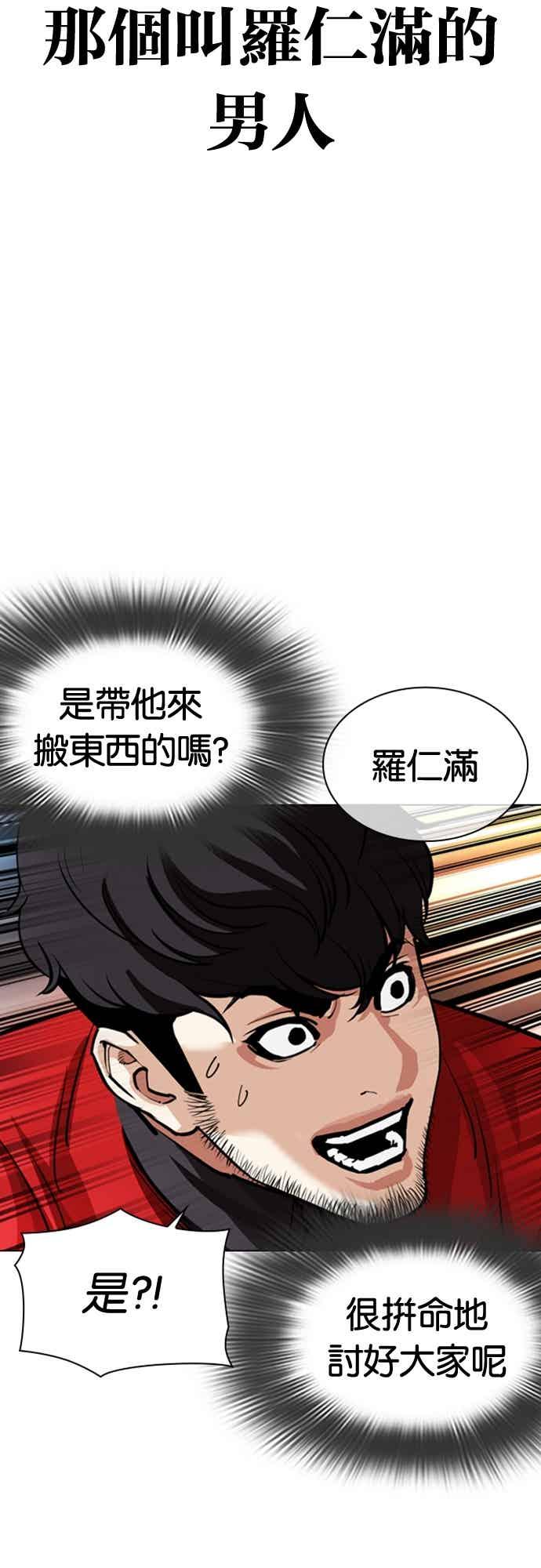 看脸时代 [第570话] 仁川 [13] 第54页