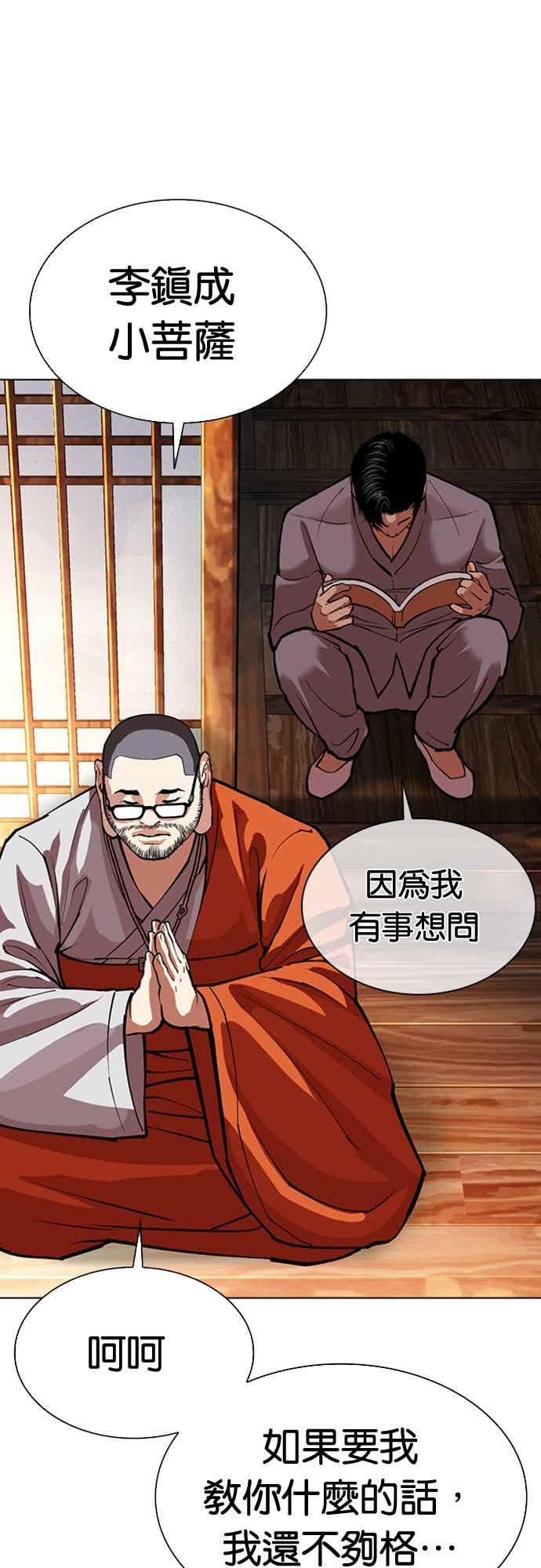 看脸时代 [第570话] 仁川 [13] 第32页