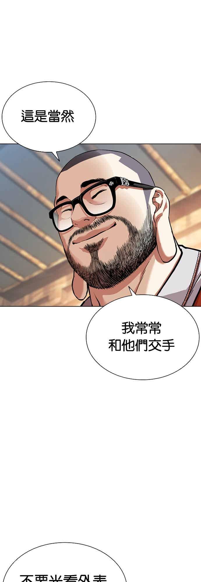 看脸时代 [第570话] 仁川 [13] 第34页