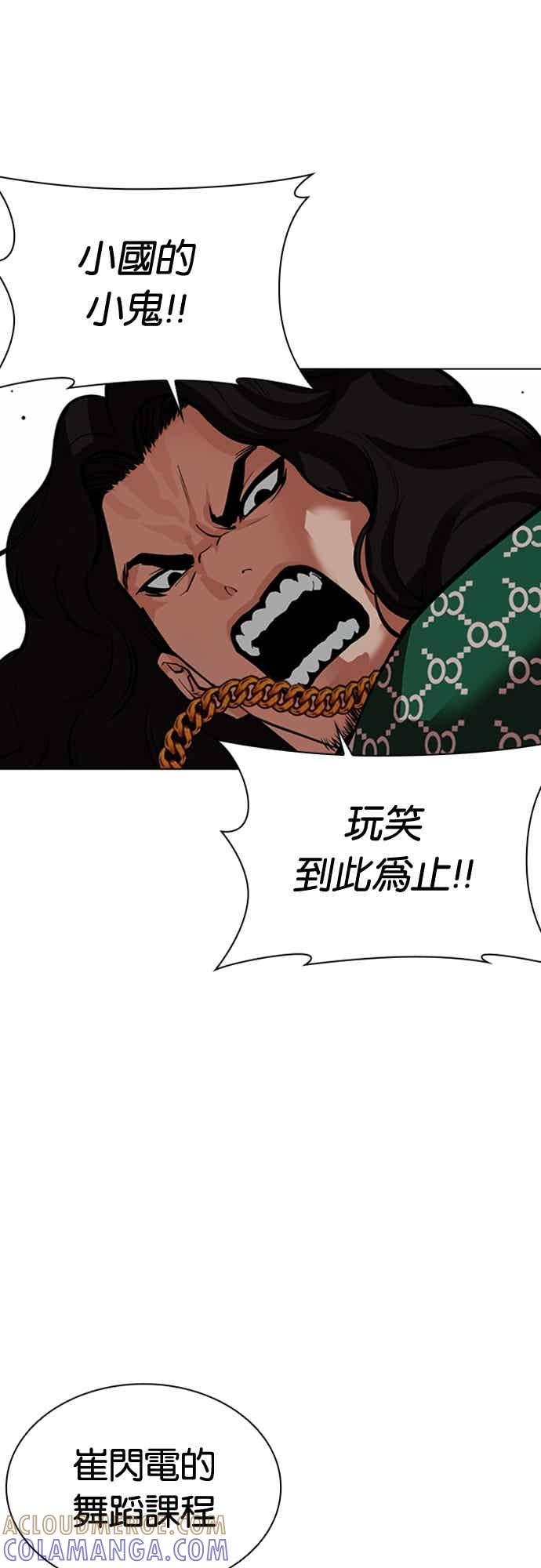 看脸时代 [第571话] 仁川 [14] 第73页