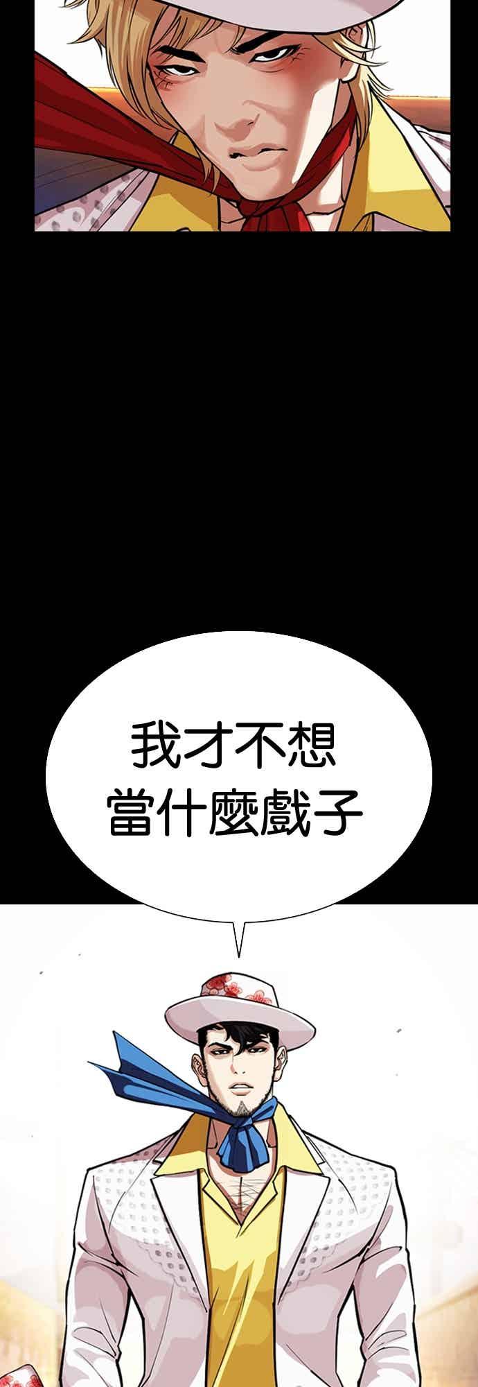 看脸时代 [第571话] 仁川 [14] 第84页