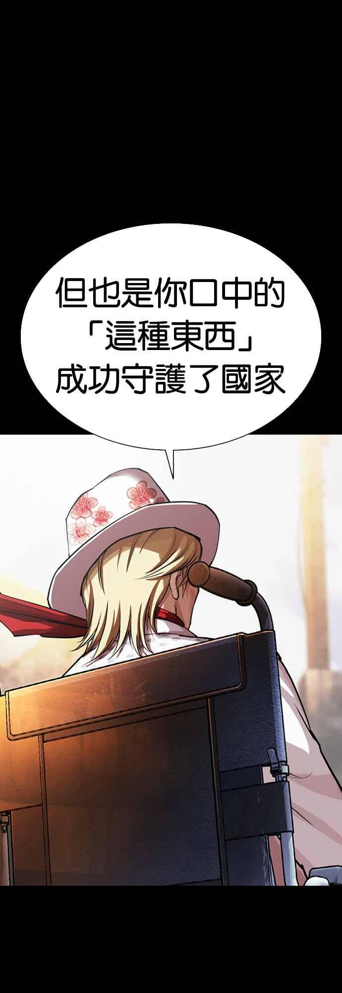 看脸时代 [第571话] 仁川 [14] 第86页