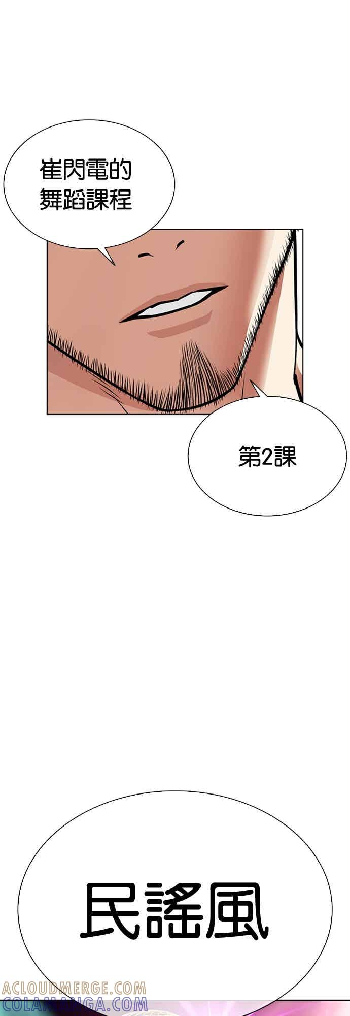 看脸时代 [第571话] 仁川 [14] 第77页