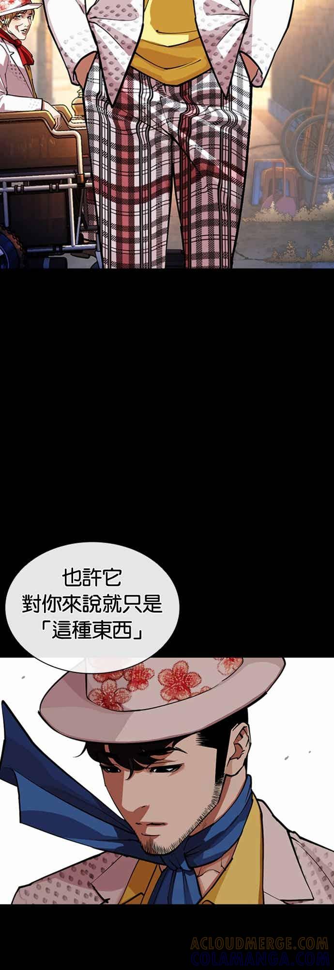 看脸时代 [第571话] 仁川 [14] 第85页