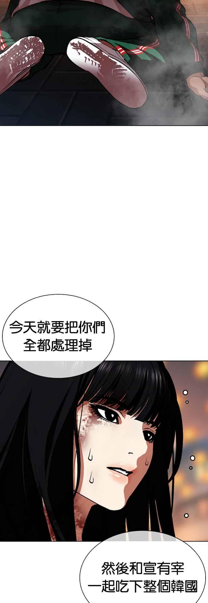 看脸时代 [第572话] 仁川 [15] 第59页