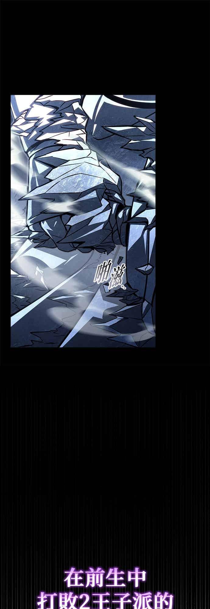 《灭门家族的重生者》第88话 第4页