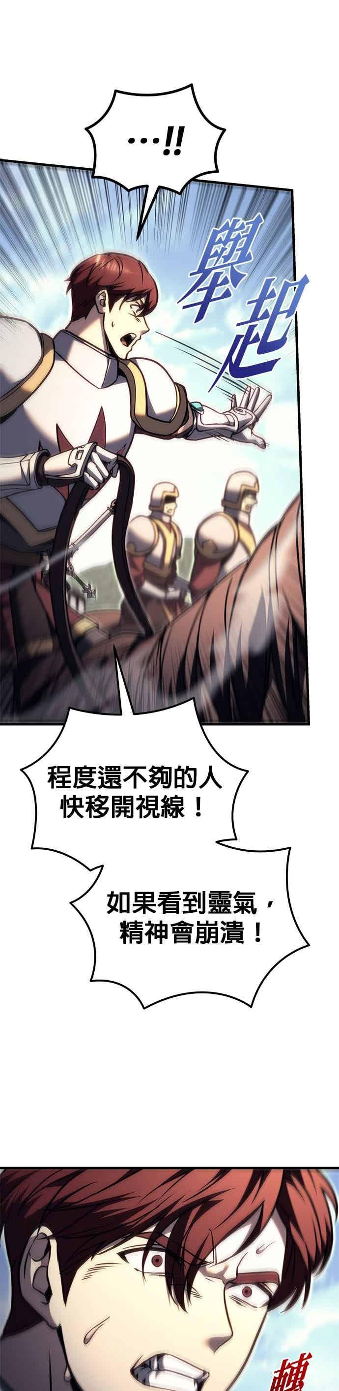 《灭门家族的重生者》第88话 第34页