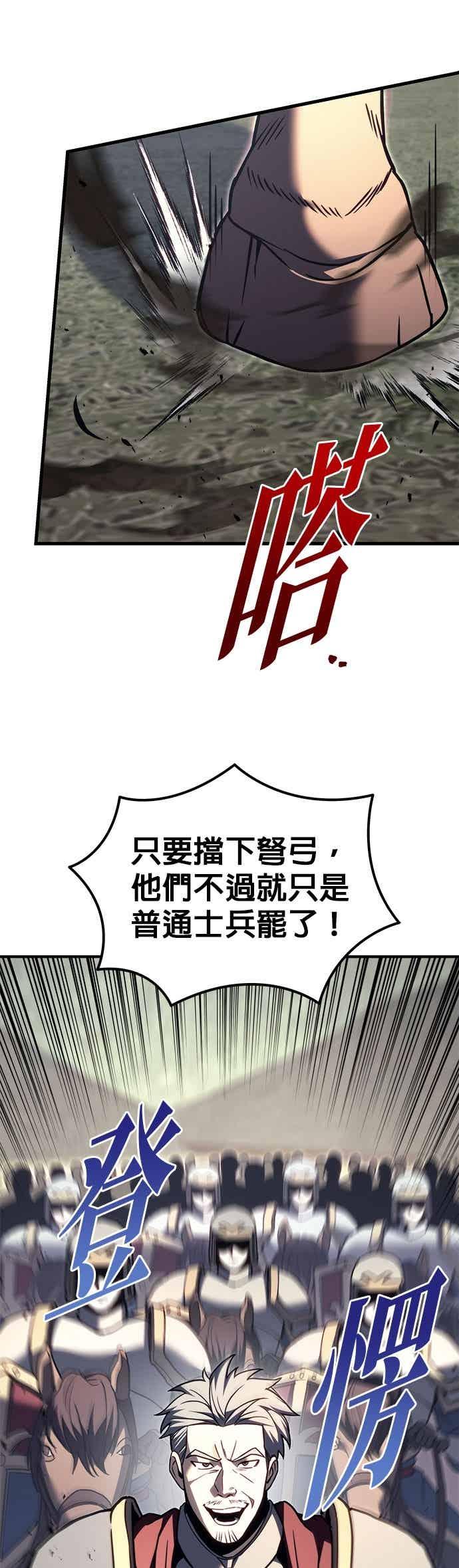 《灭门家族的重生者》第88话 第40页
