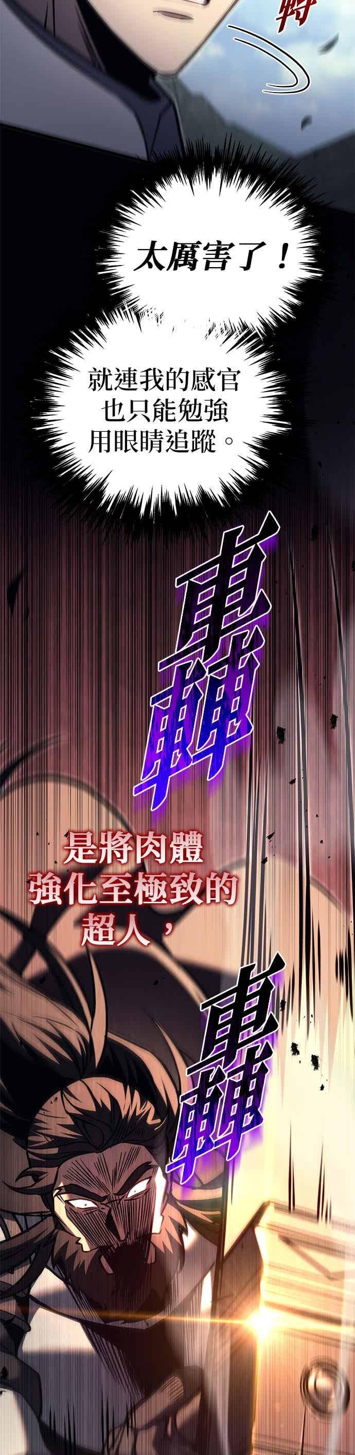 《灭门家族的重生者》第88话 第35页