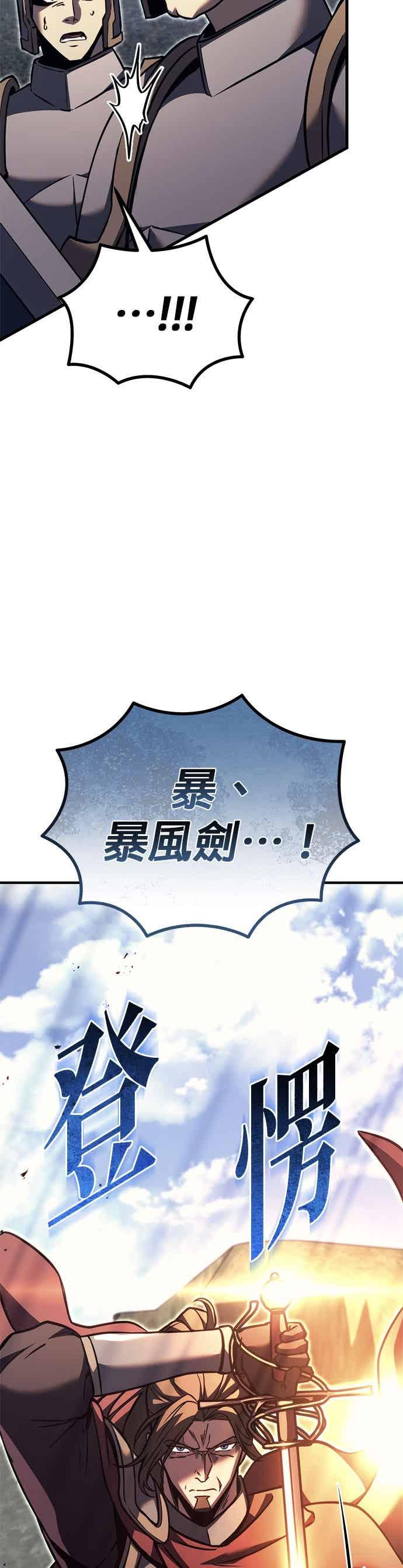 《灭门家族的重生者》第88话 第20页