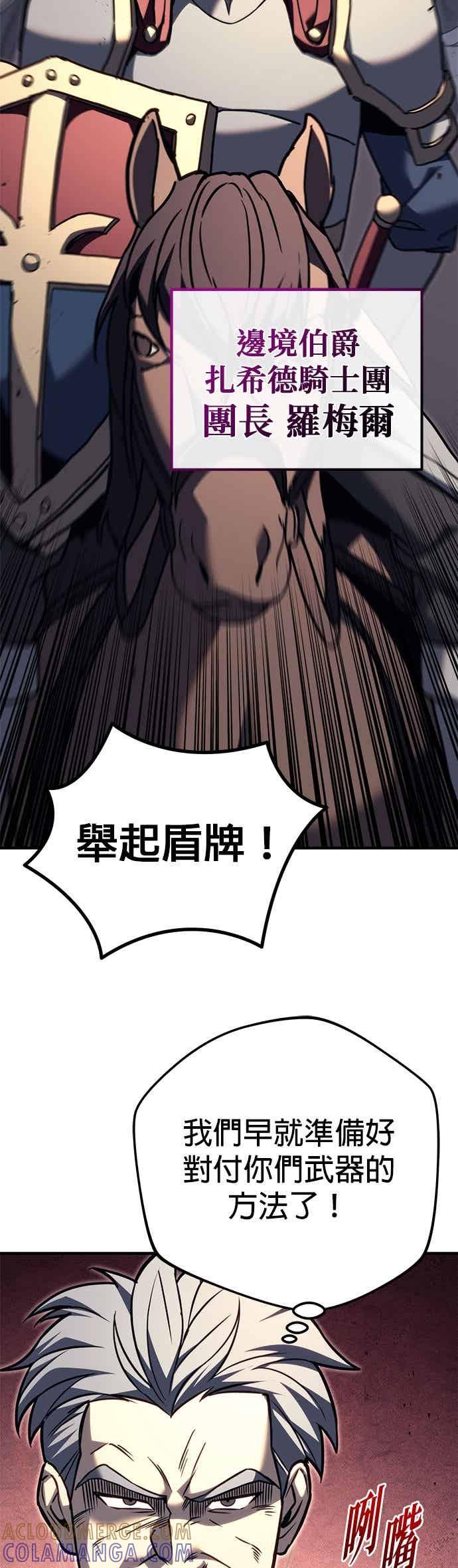 《灭门家族的重生者》第88话 第41页
