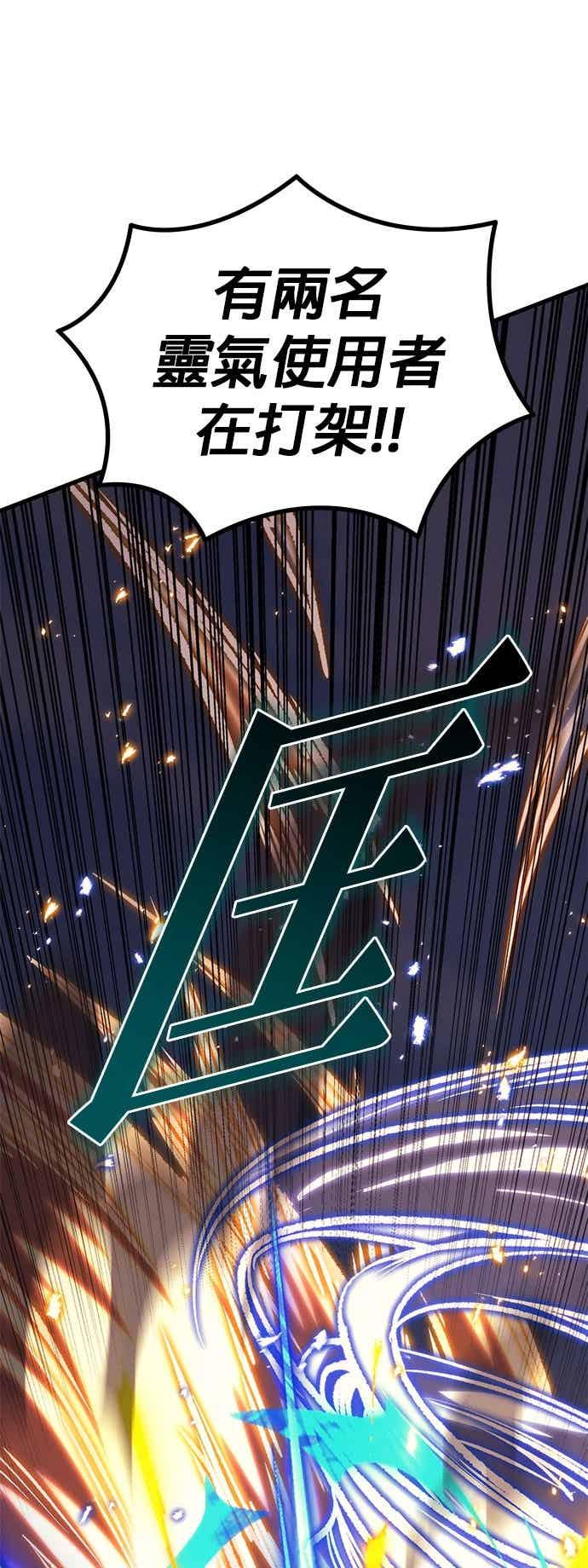 《灭门家族的重生者》第88话 第31页