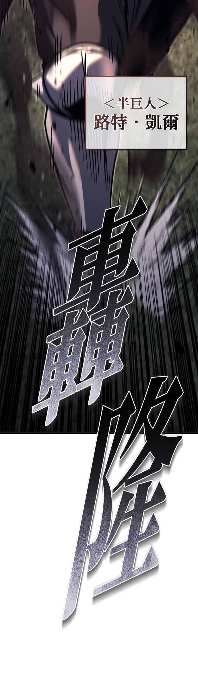 《灭门家族的重生者》第88话 第18页