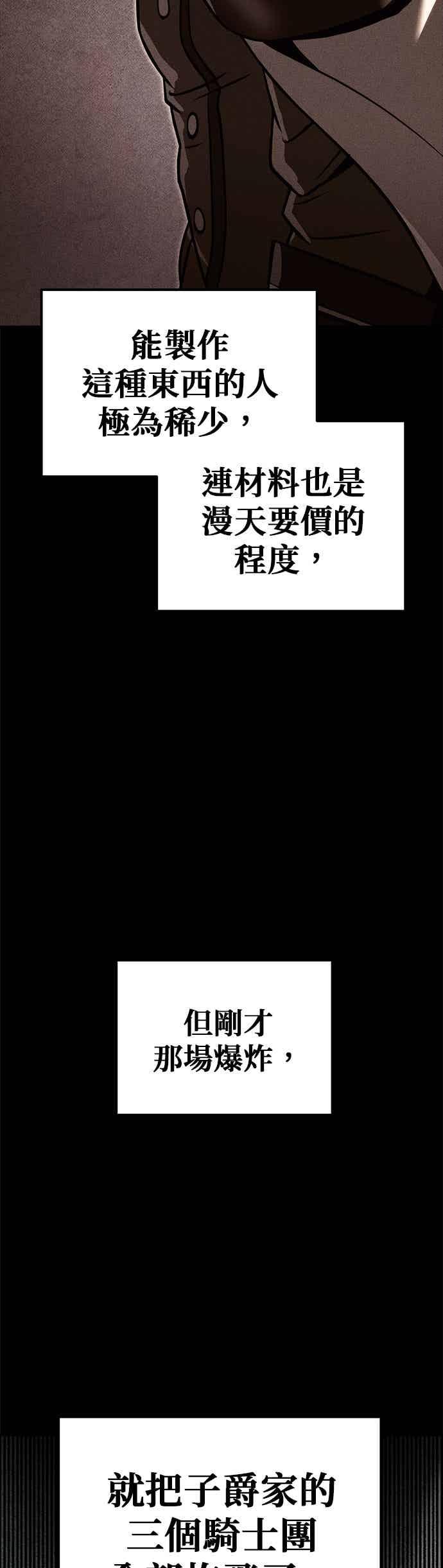 《灭门家族的重生者》第88话 第8页