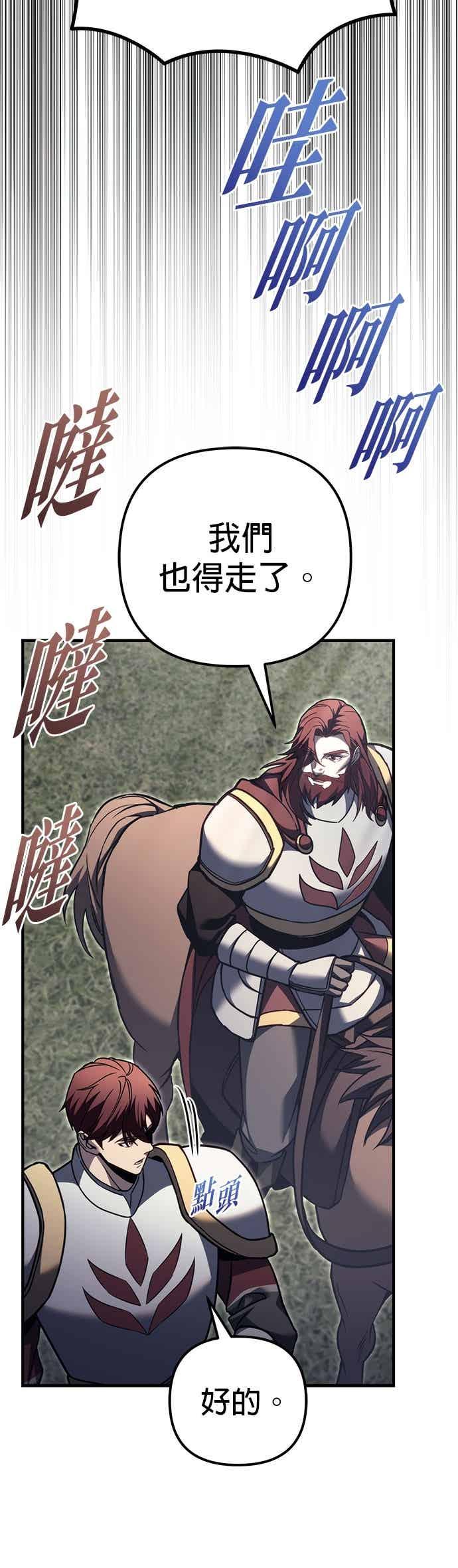 《灭门家族的重生者》第88话 第12页