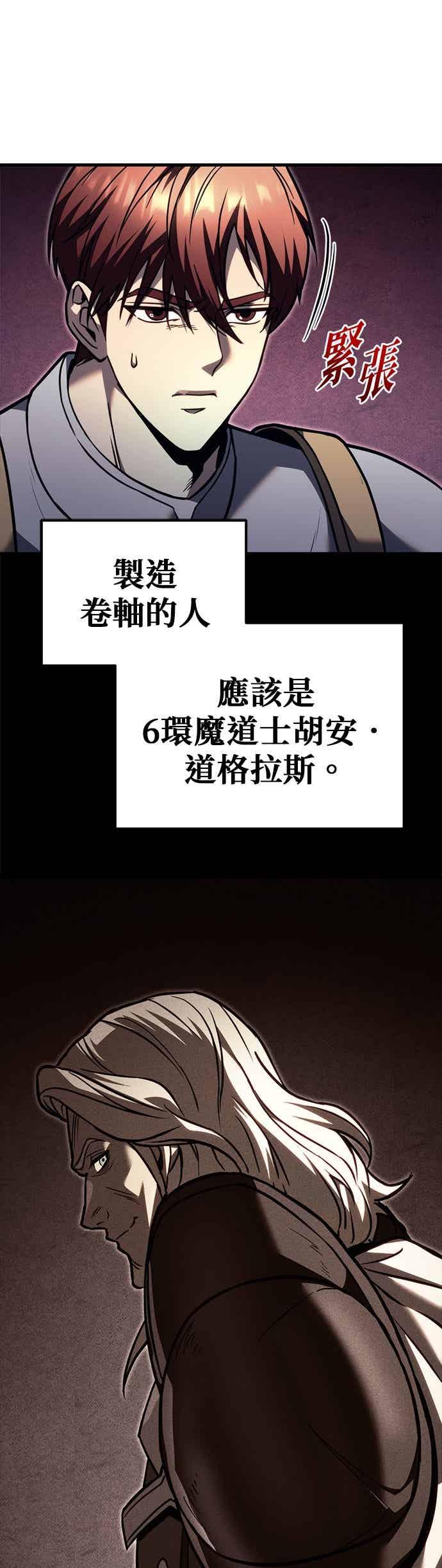 《灭门家族的重生者》第88话 第7页