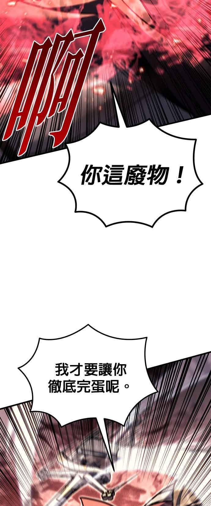 《灭门家族的重生者》第88话 第26页