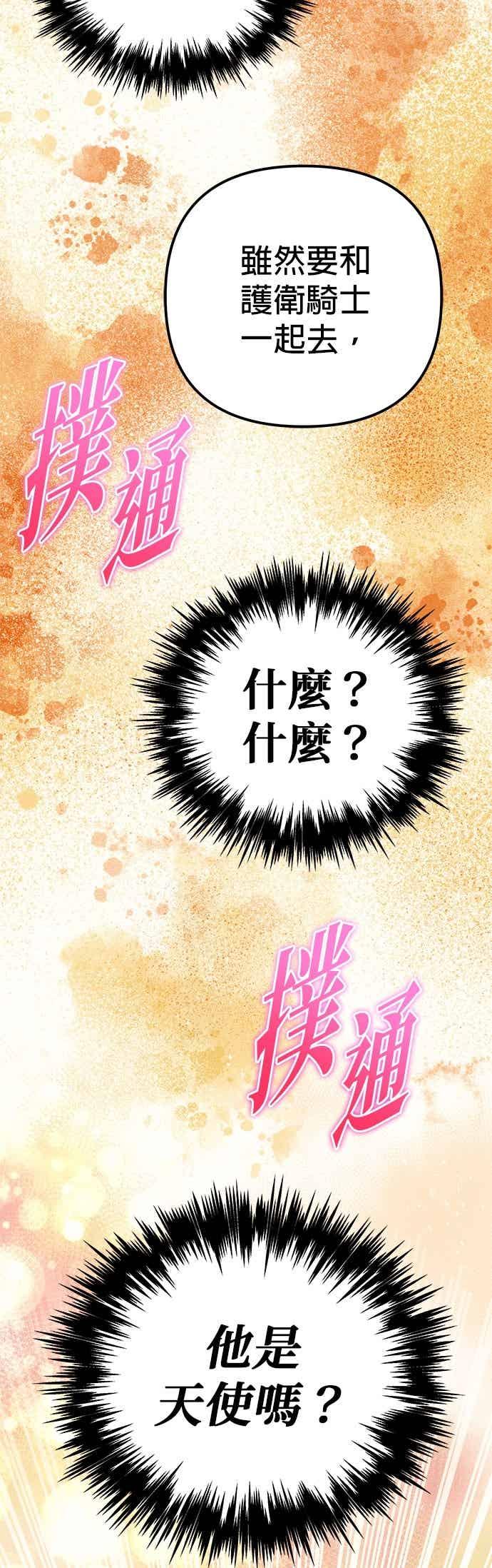 《灭门家族的重生者》第89话 第38页