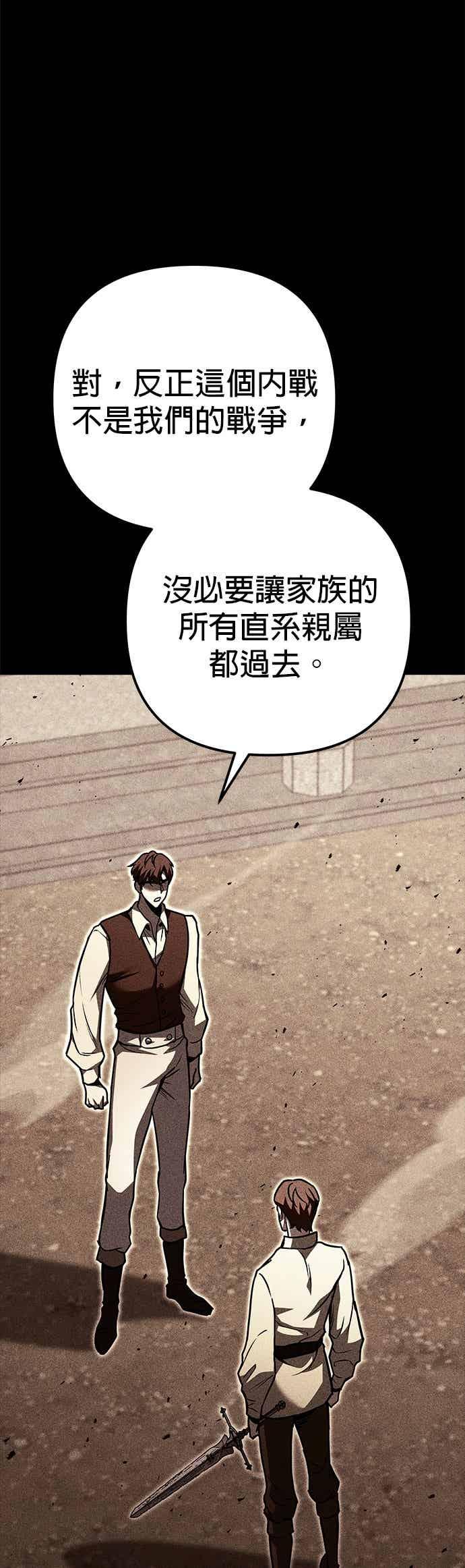 《灭门家族的重生者》第89话 第41页