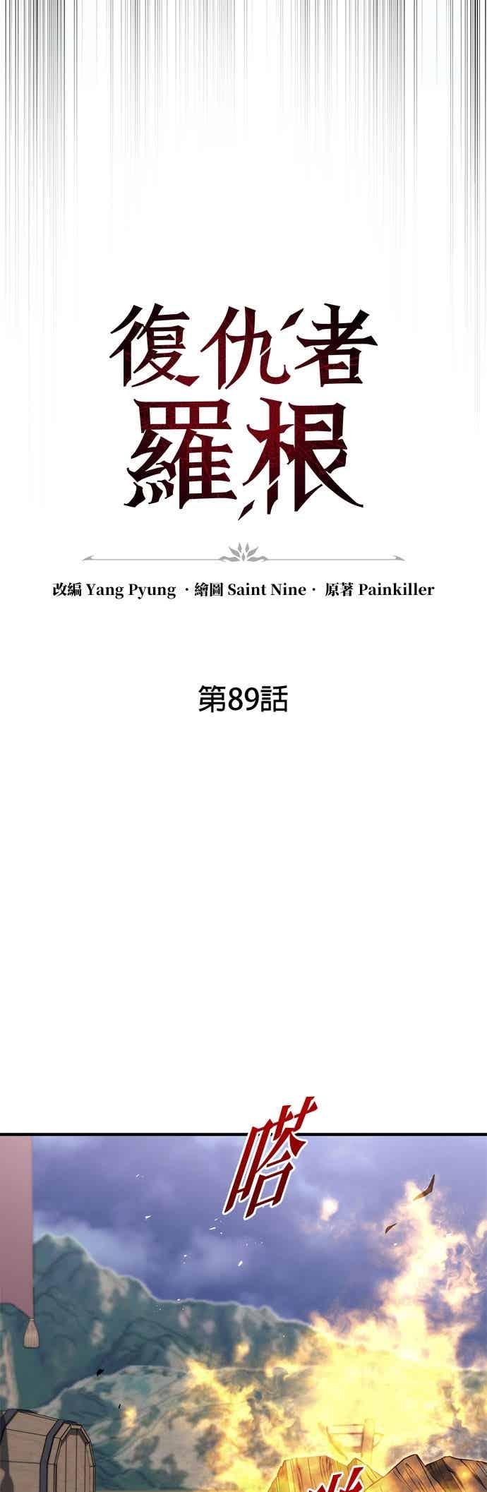 《灭门家族的重生者》第89话 第15页