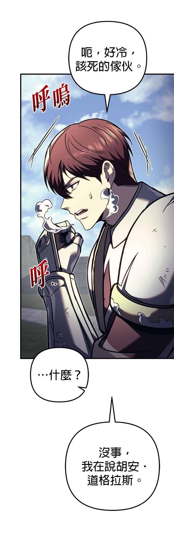 《灭门家族的重生者》第89话 第8页