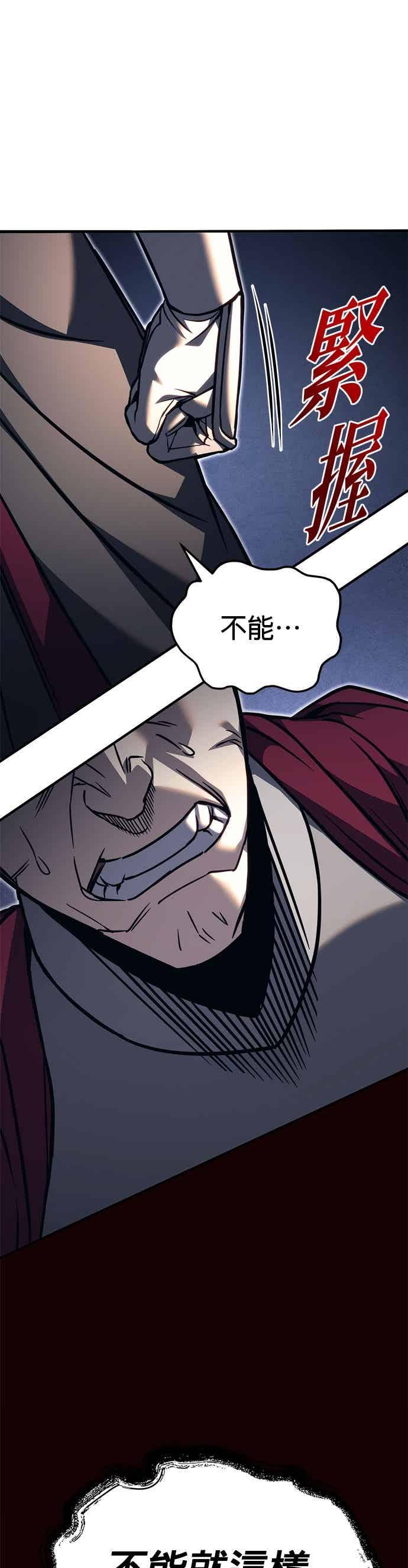 《灭门家族的重生者》第89话 第20页