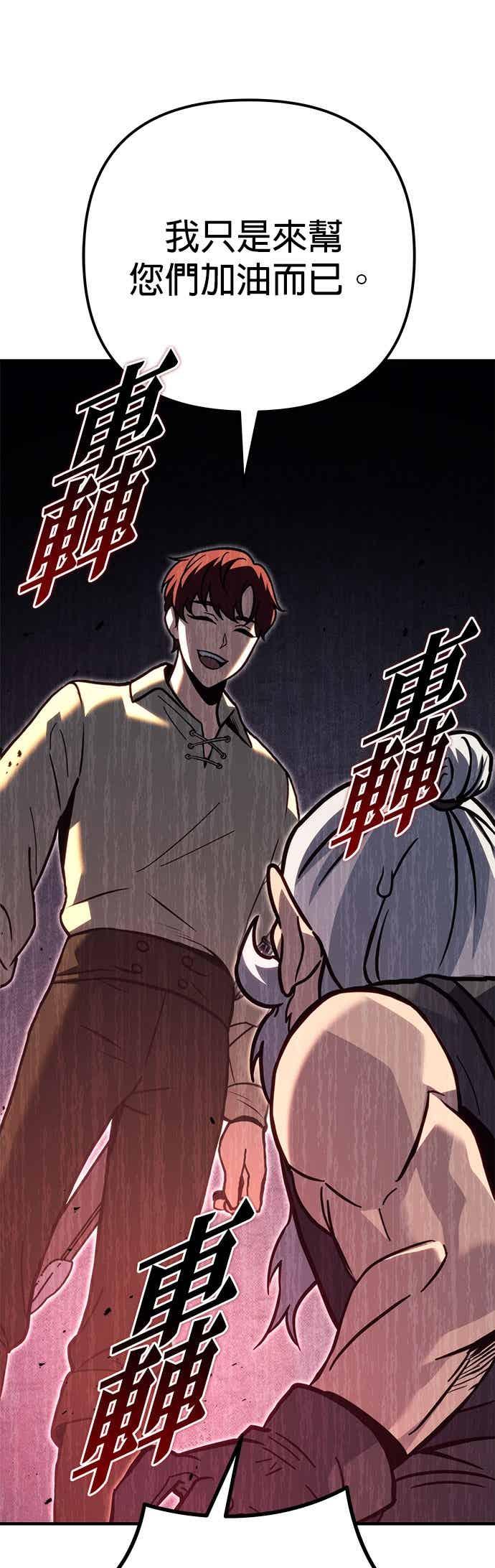 《灭门家族的重生者》第89话 第29页