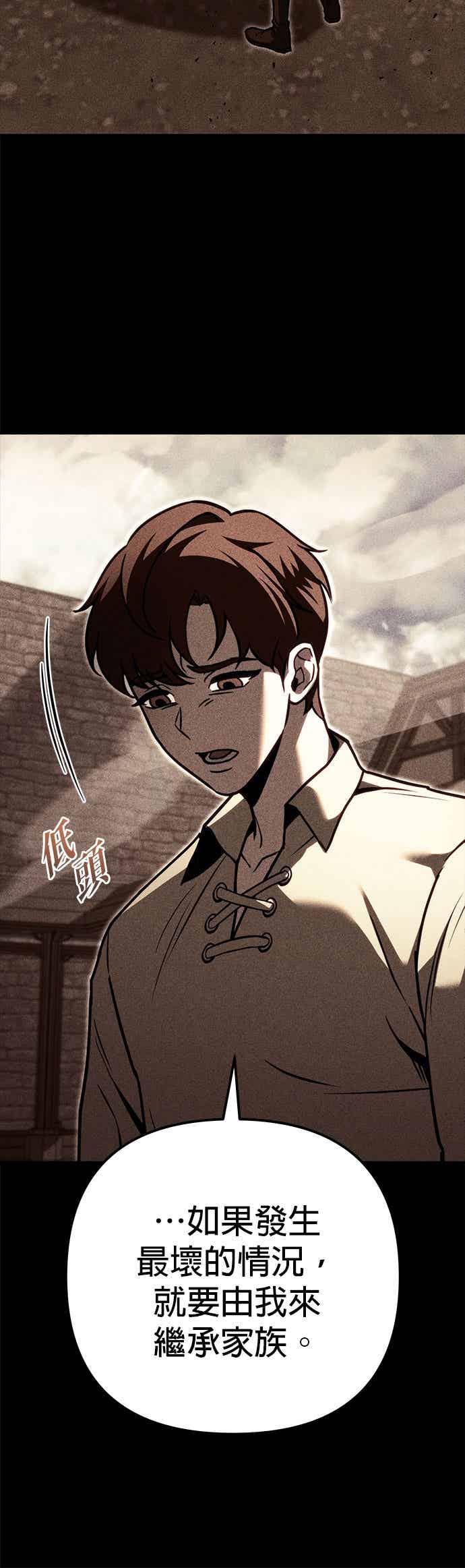 《灭门家族的重生者》第89话 第42页
