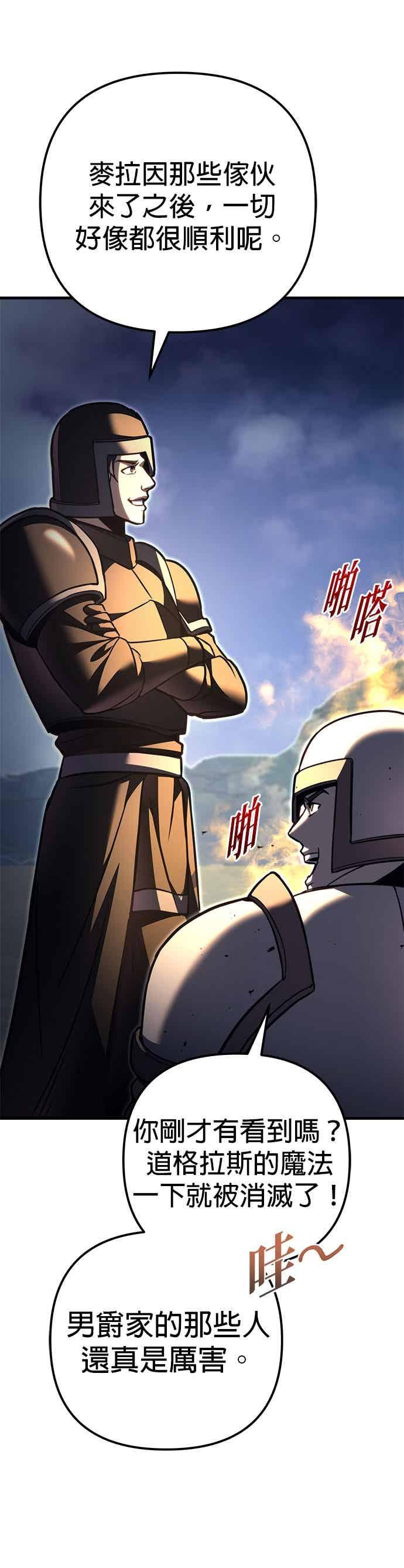 《灭门家族的重生者》第89话 第17页