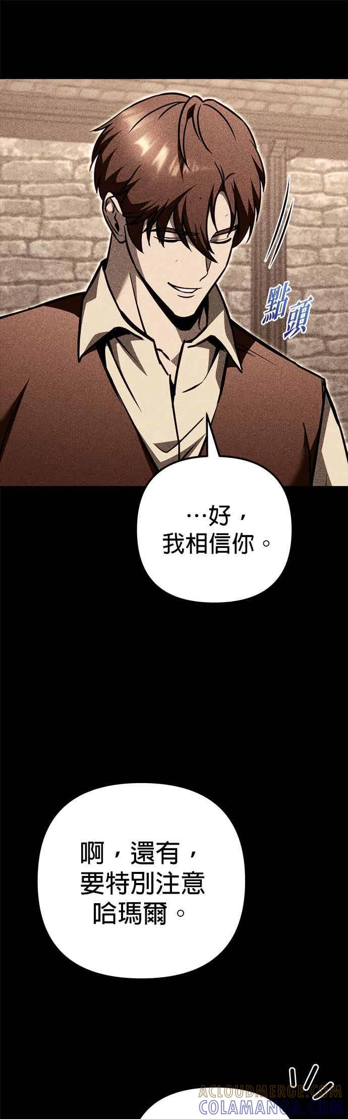 《灭门家族的重生者》第89话 第46页