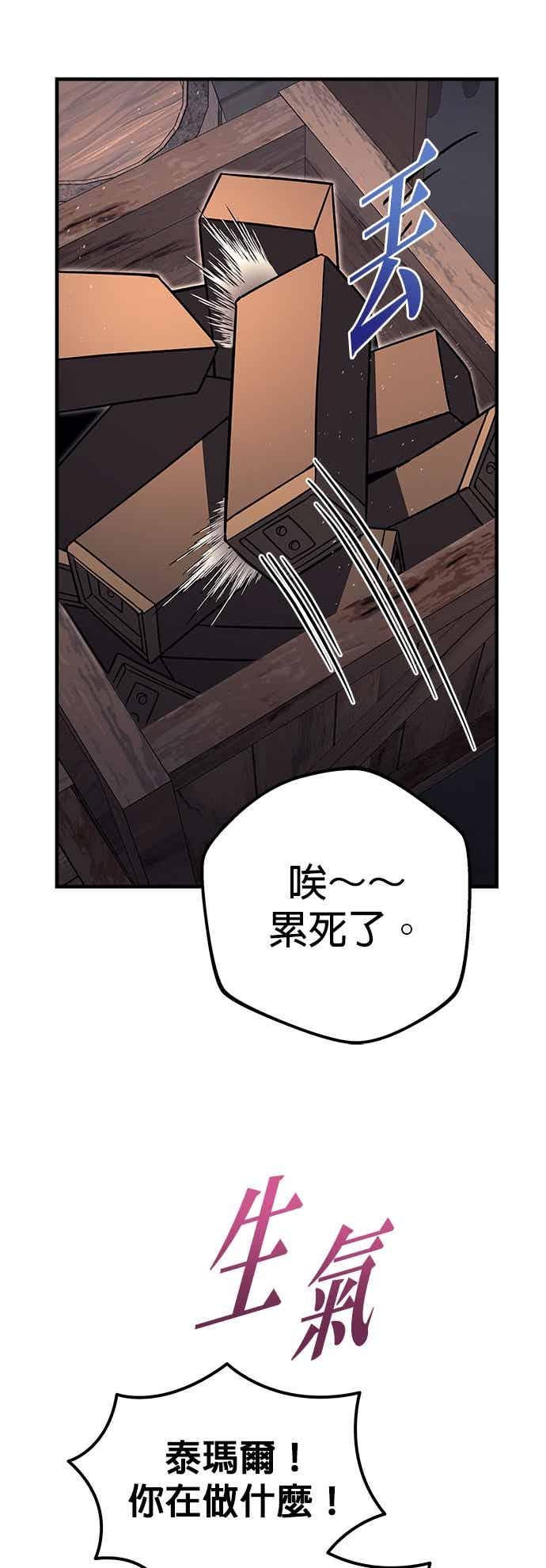 《灭门家族的重生者》第89话 第24页