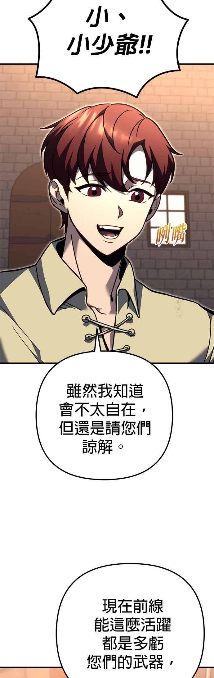 《灭门家族的重生者》第89话 第30页